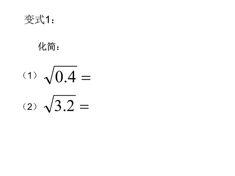 八年级下数学课件《二次根式的乘除》  (9)_苏科版07