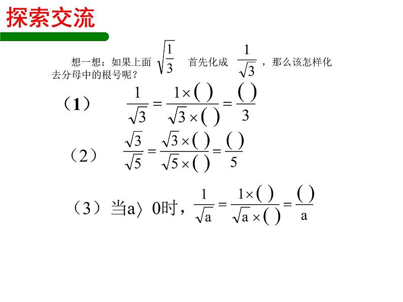 八年级下数学课件《二次根式的乘除》  (9)_苏科版第8页