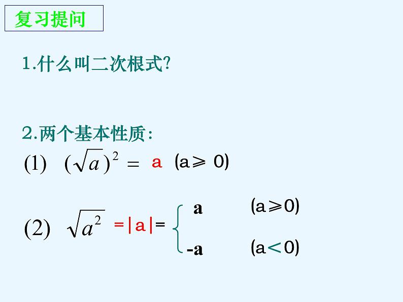 八年级下数学课件《二次根式的乘除》  (5)_苏科版第1页