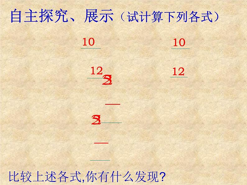 八年级下数学课件《二次根式的乘除》  (5)_苏科版第3页