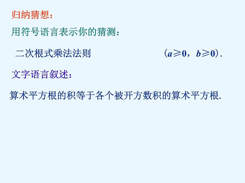 八年级下数学课件《二次根式的乘除》  (5)_苏科版第4页