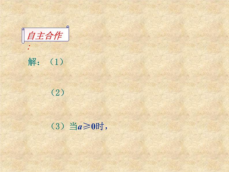 八年级下数学课件《二次根式的乘除》  (5)_苏科版第6页