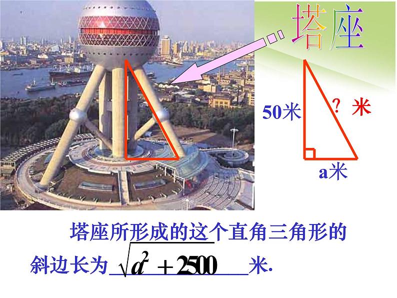 八年级下数学课件《二次根式》课件2_苏科版03