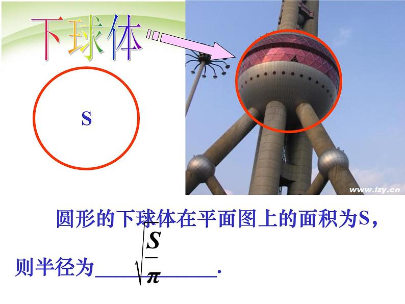 八年级下数学课件《二次根式》课件2_苏科版04