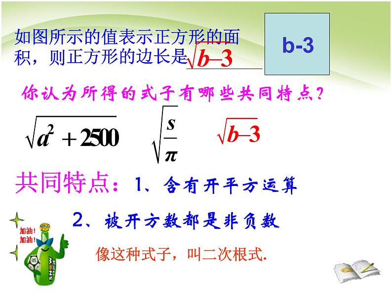 八年级下数学课件《二次根式》课件2_苏科版05