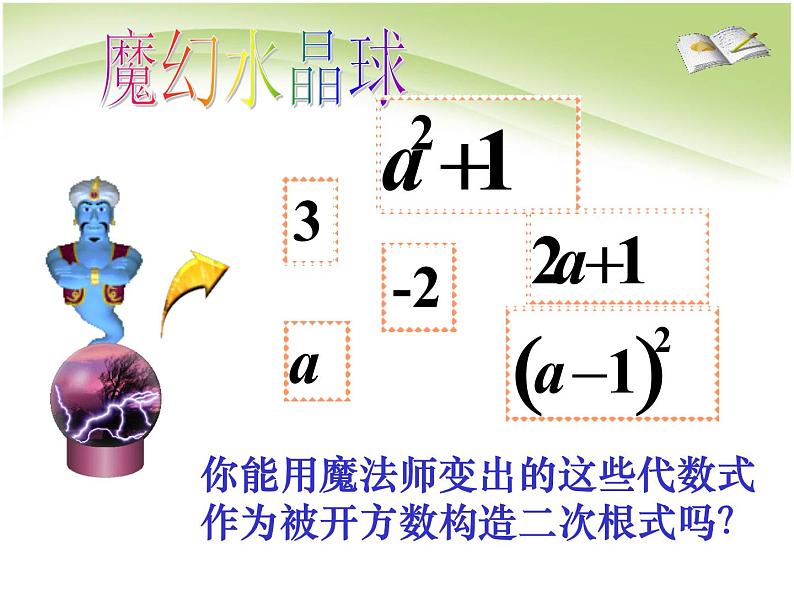 八年级下数学课件《二次根式》课件2_苏科版08