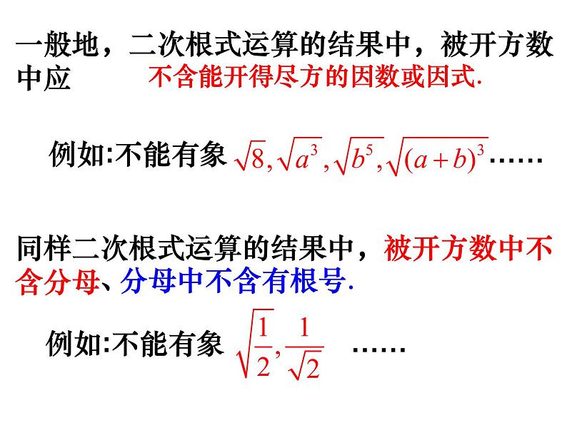 八年级下数学课件《二次根式的乘除》  (12)_苏科版03