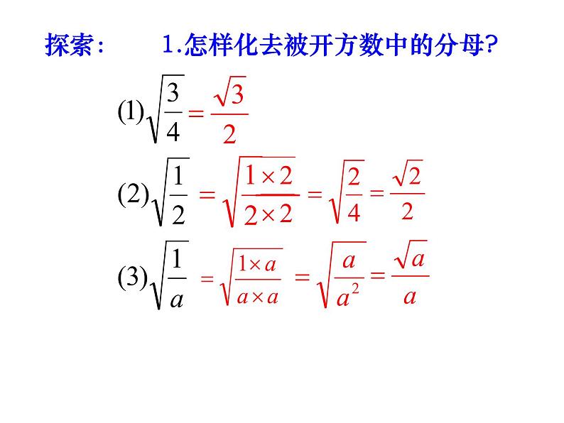 八年级下数学课件《二次根式的乘除》  (12)_苏科版04