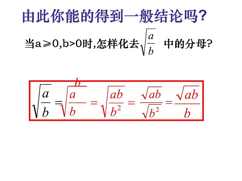 八年级下数学课件《二次根式的乘除》  (12)_苏科版05