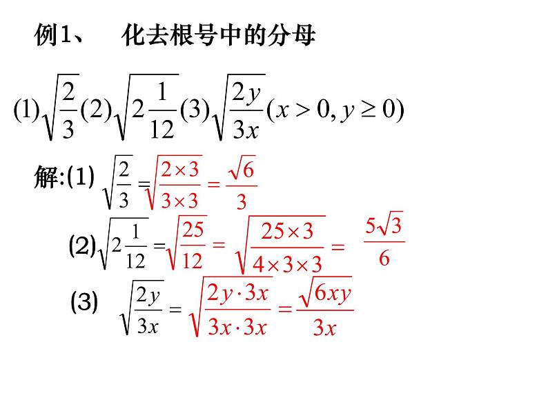 八年级下数学课件《二次根式的乘除》  (12)_苏科版06