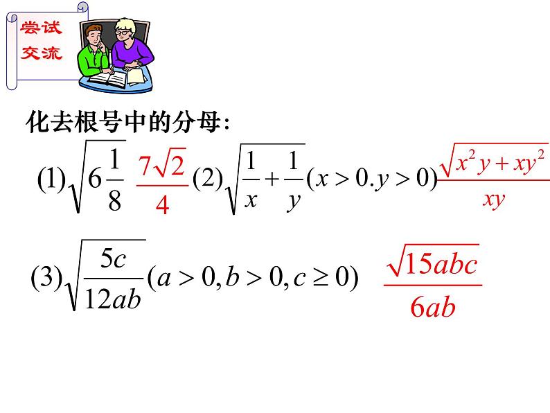 八年级下数学课件《二次根式的乘除》  (12)_苏科版07