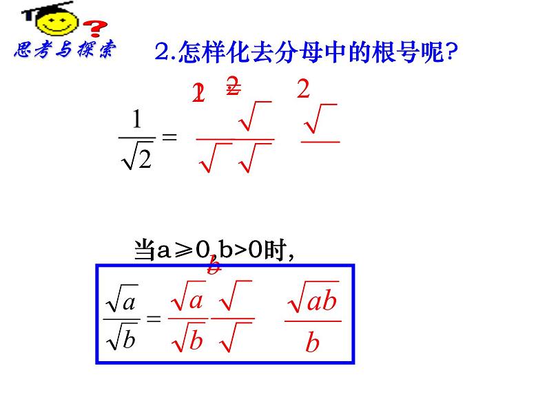 八年级下数学课件《二次根式的乘除》  (12)_苏科版08