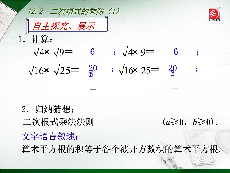 八年级下数学课件《二次根式的乘除》  (8)_苏科版04