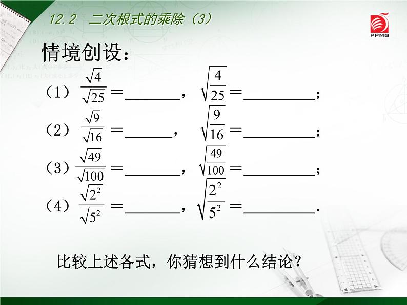 八年级下数学课件《二次根式的乘除》  (4)_苏科版02