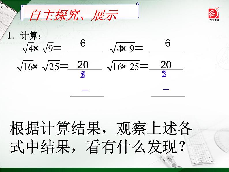 八年级下数学课件《二次根式的乘除》  (11)_苏科版第4页