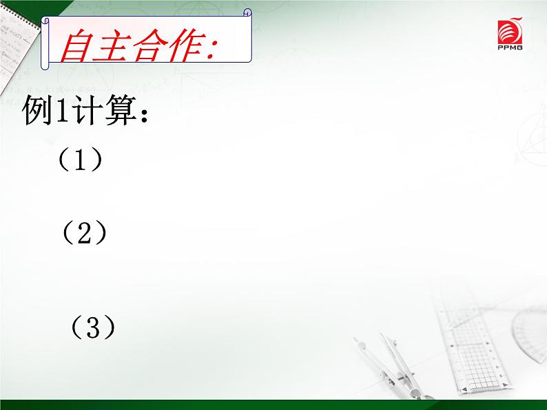 八年级下数学课件《二次根式的乘除》  (11)_苏科版第7页