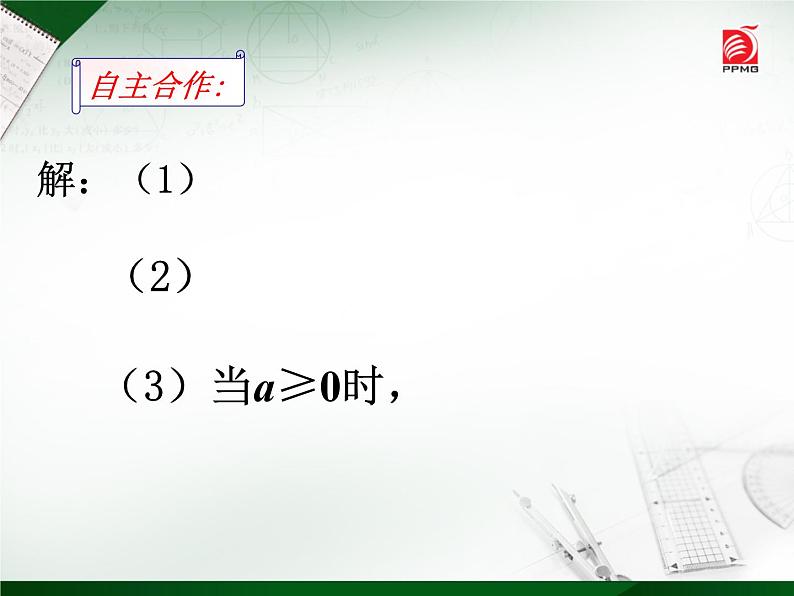 八年级下数学课件《二次根式的乘除》  (11)_苏科版第8页