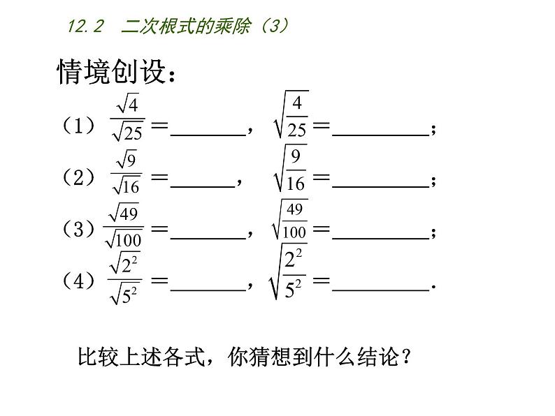 八年级下数学课件《二次根式的乘除》  (15)_苏科版02