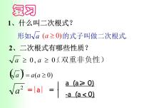 初中数学苏科版八年级下册12.2 二次根式的乘除授课课件ppt