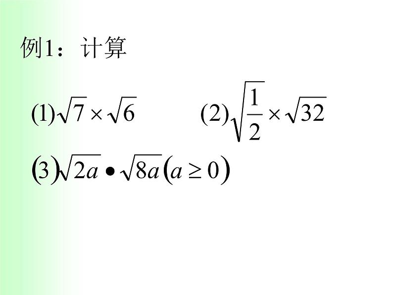 八年级下数学课件《二次根式的乘除》  (3)_苏科版第4页