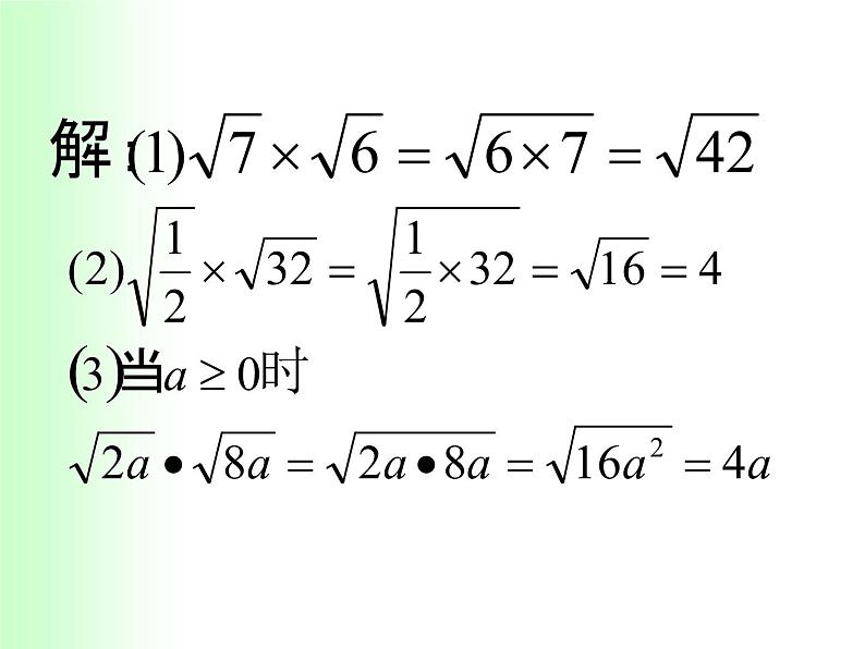 八年级下数学课件《二次根式的乘除》  (3)_苏科版第5页