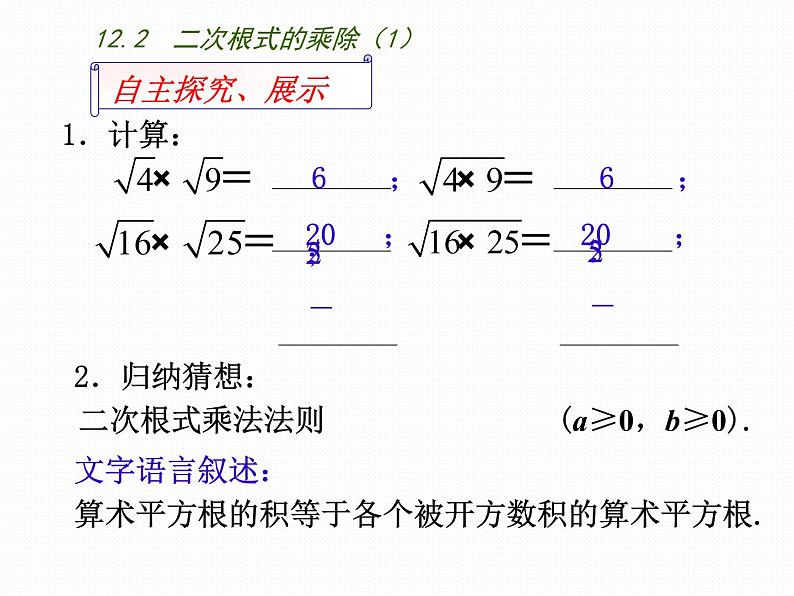 八年级下数学课件《二次根式的乘除》  (10)_苏科版04