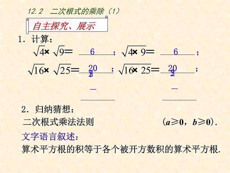 八年级下数学课件《二次根式的乘除》  (6)_苏科版04