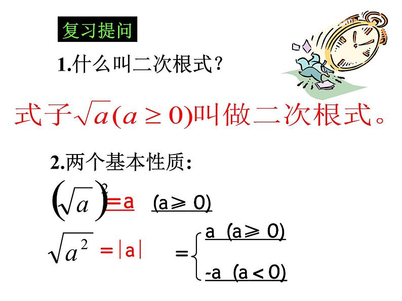 八年级下数学课件《二次根式的乘除》  (19)_苏科版03