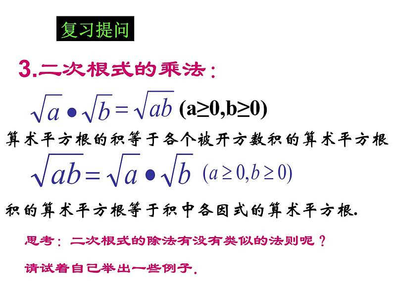 八年级下数学课件《二次根式的乘除》  (19)_苏科版04