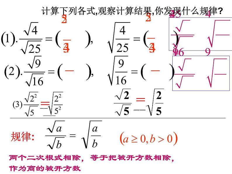 八年级下数学课件《二次根式的乘除》  (19)_苏科版05