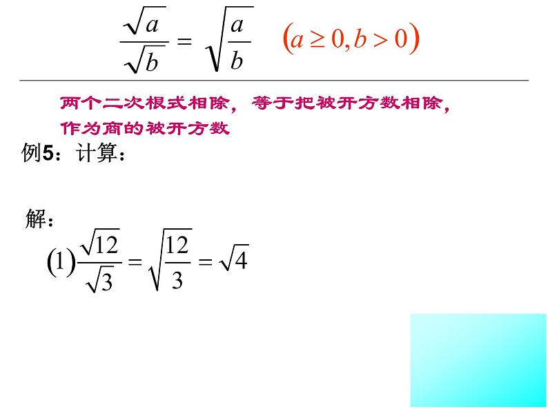 八年级下数学课件《二次根式的乘除》  (19)_苏科版06