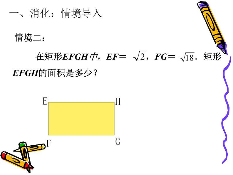 八年级下数学课件《二次根式的乘除》  (14)_苏科版第3页