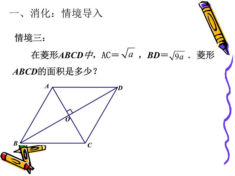 八年级下数学课件《二次根式的乘除》  (14)_苏科版第4页