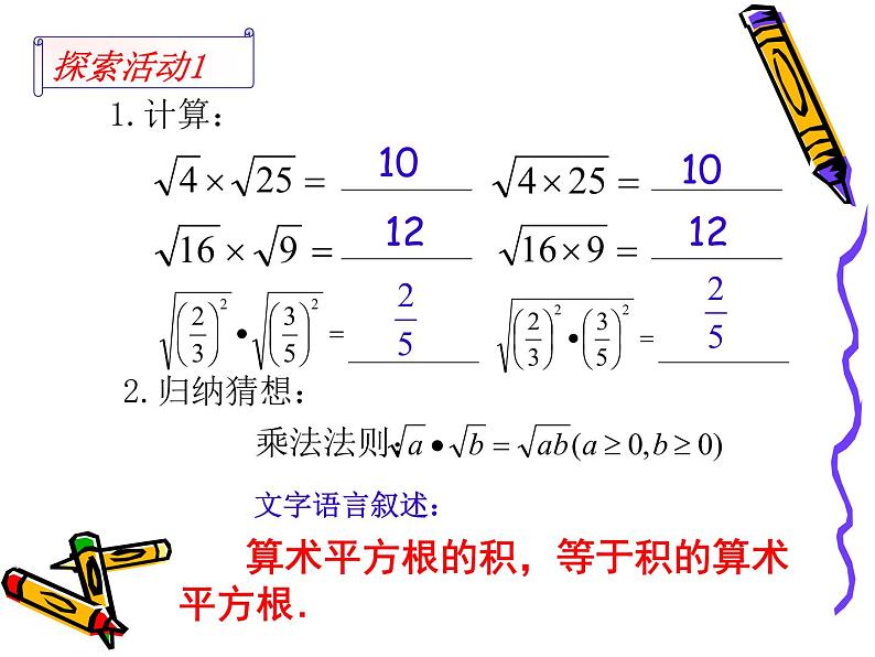 八年级下数学课件《二次根式的乘除》  (14)_苏科版第6页