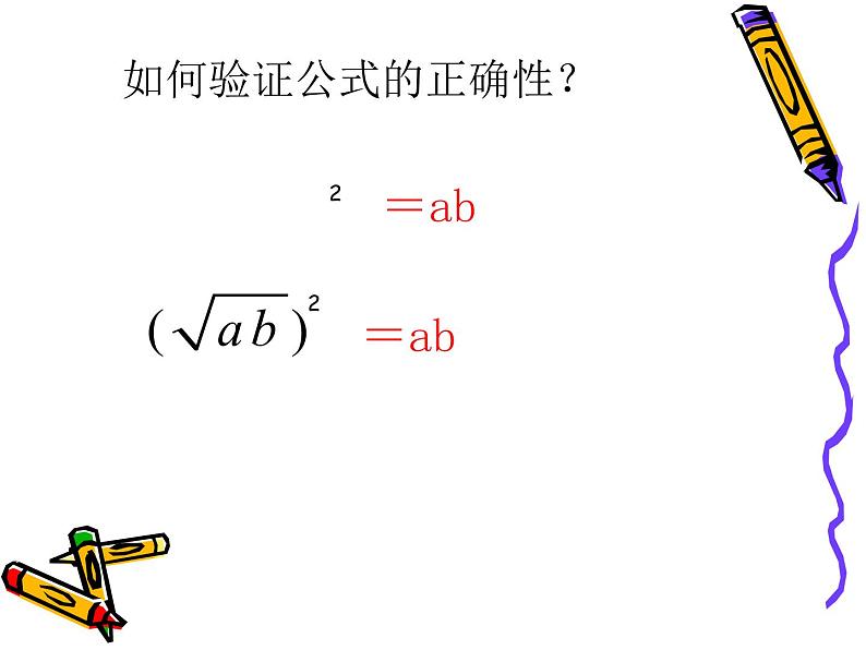 八年级下数学课件《二次根式的乘除》  (14)_苏科版第7页