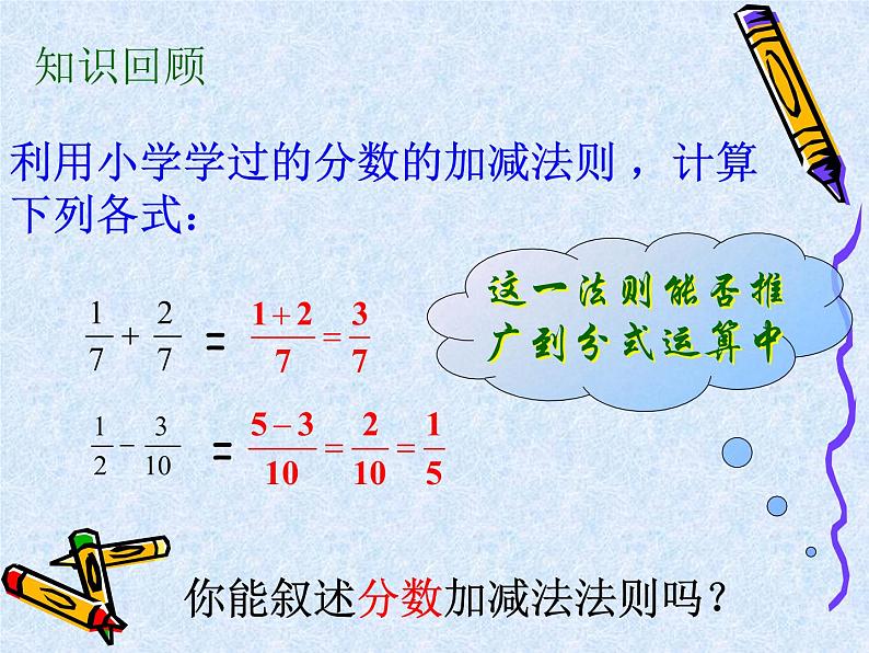 八年级下数学课件《二次根式的加减》  (5)_苏科版02