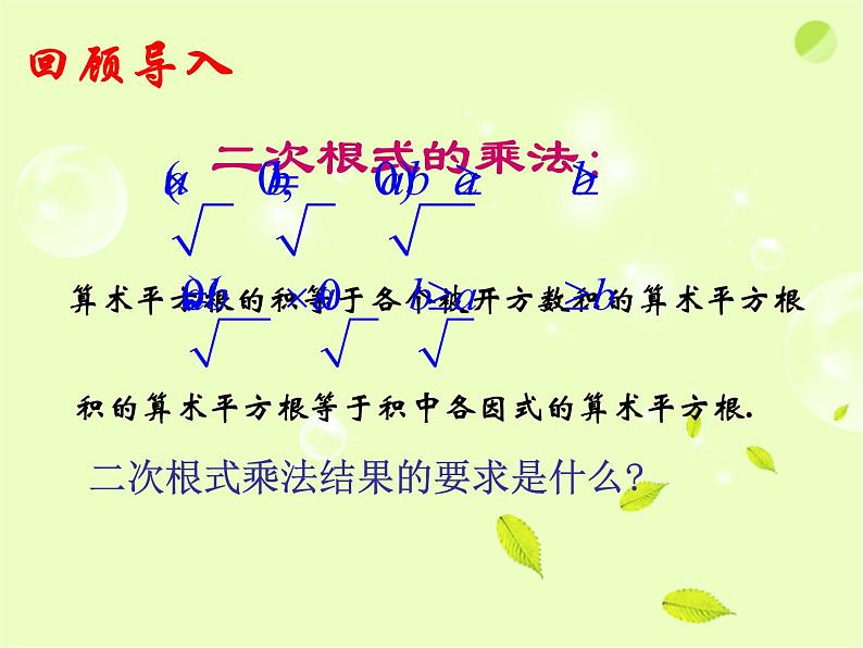 八年级下数学课件《二次根式的乘除》课件1_苏科版02