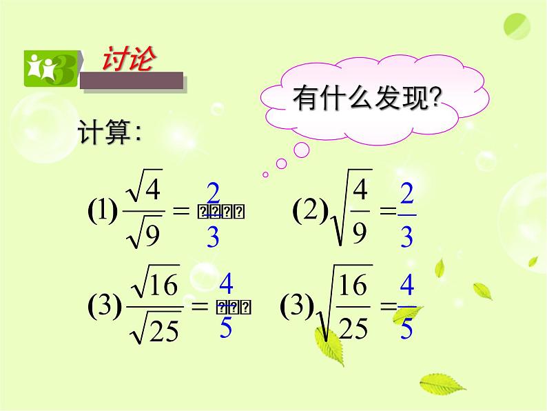 八年级下数学课件《二次根式的乘除》课件1_苏科版03