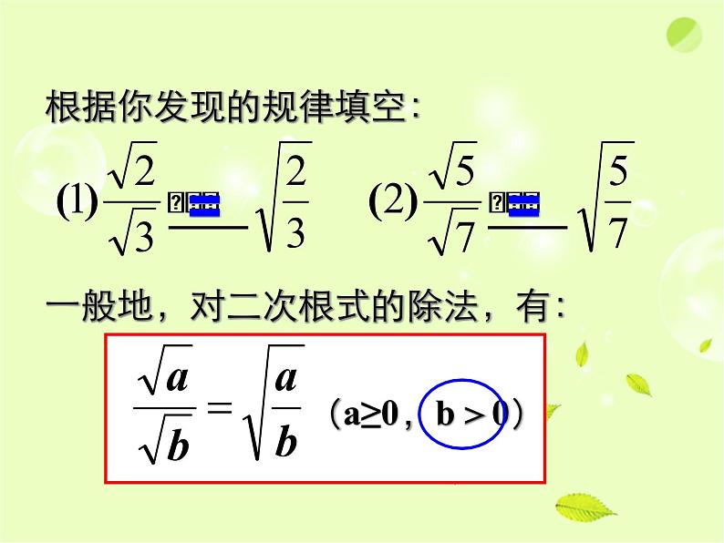 八年级下数学课件《二次根式的乘除》课件1_苏科版04