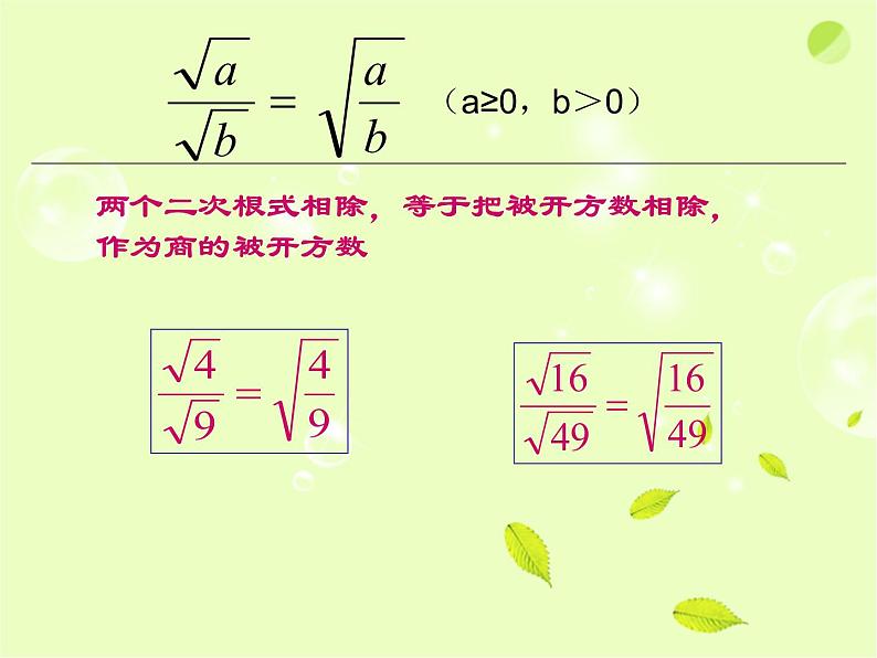 八年级下数学课件《二次根式的乘除》课件1_苏科版05