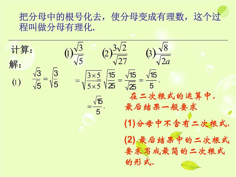 八年级下数学课件《二次根式的乘除》课件1_苏科版08