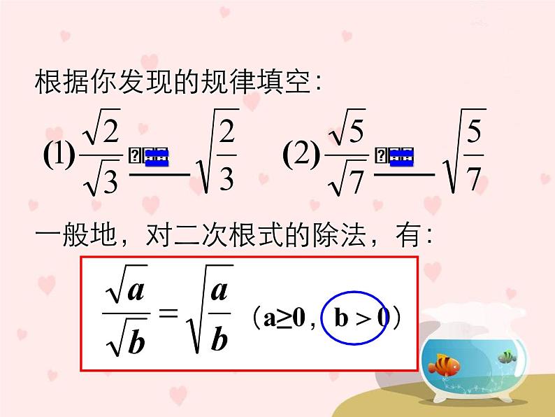 八年级下数学课件《二次根式的乘除》课件2_苏科版04