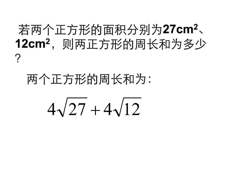 八年级下数学课件《二次根式的加减》  (1)_苏科版03