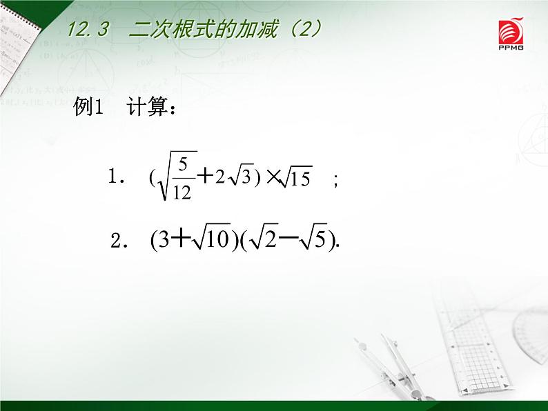 八年级下数学课件《二次根式的加减》  (3)_苏科版02