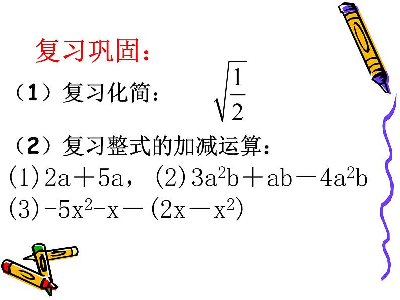 八年级下数学课件《二次根式的加减》  (7)_苏科版02