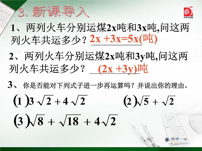 八年级下数学课件《二次根式的加减》  (8)_苏科版02