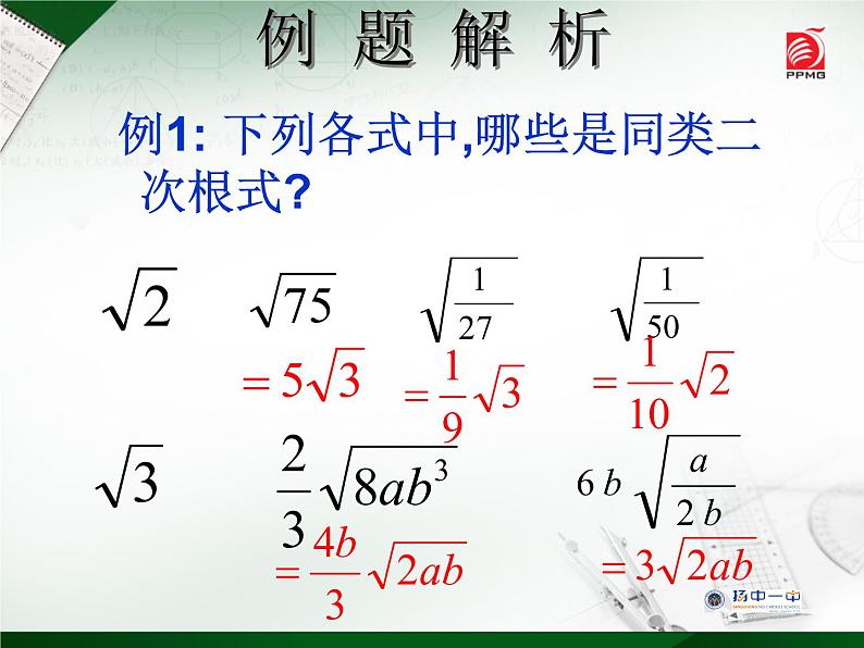 八年级下数学课件《二次根式的加减》  (8)_苏科版04