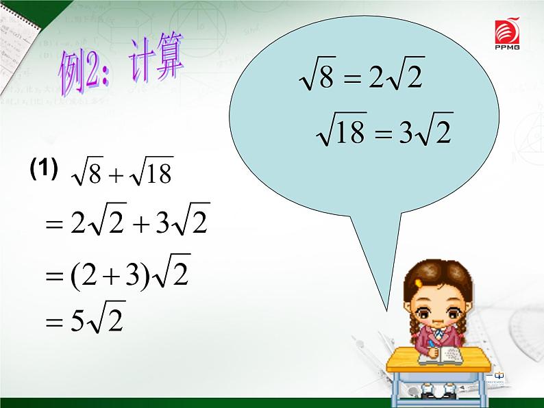 八年级下数学课件《二次根式的加减》  (8)_苏科版05