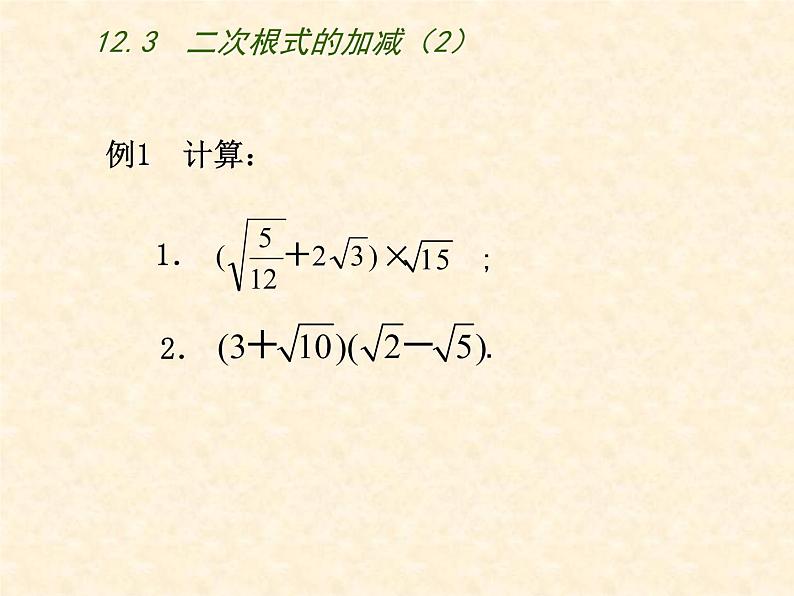 八年级下数学课件《二次根式的加减》  (12)_苏科版第4页