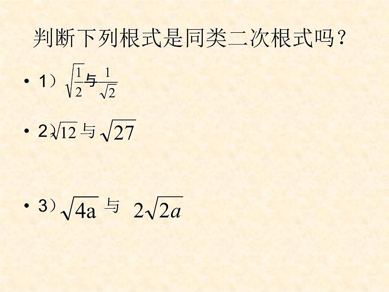 八年级下数学课件《二次根式的加减》  (13)_苏科版04